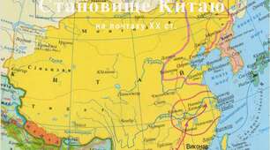 Китай у міжвоєнний період