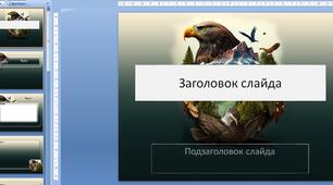 Шаблон презентації до уроків географії чи виховних заходів