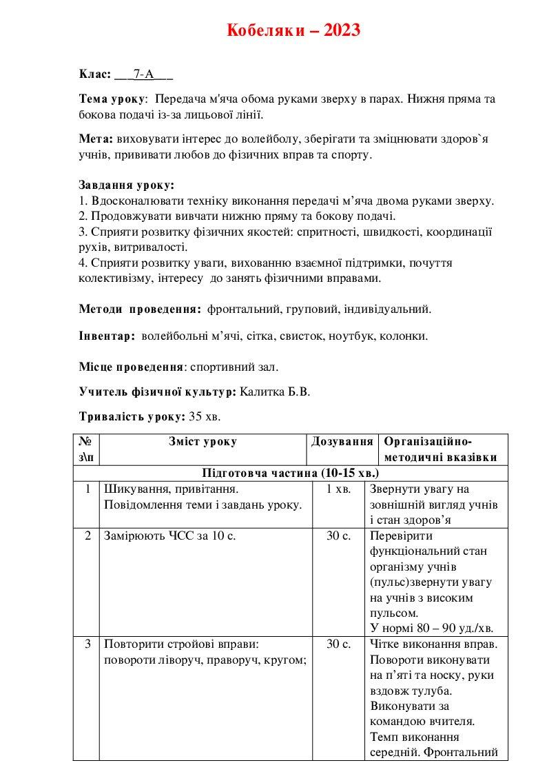 План-конспект уроку з фізичної культури. Модуль «Волейбол» | Конспект ...
