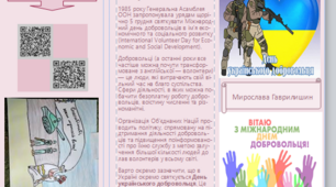Буклет "День  українського добровольця!"Виховна година для учнів 5-11 класів.