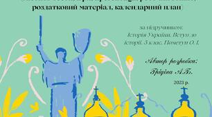Конспект уроку з історії 5 клас. Тема: Тема: Що таке речові історичні джерела