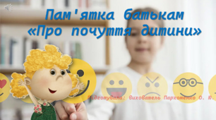 Презентація. Консультація для батьків "Про почуття дитини"