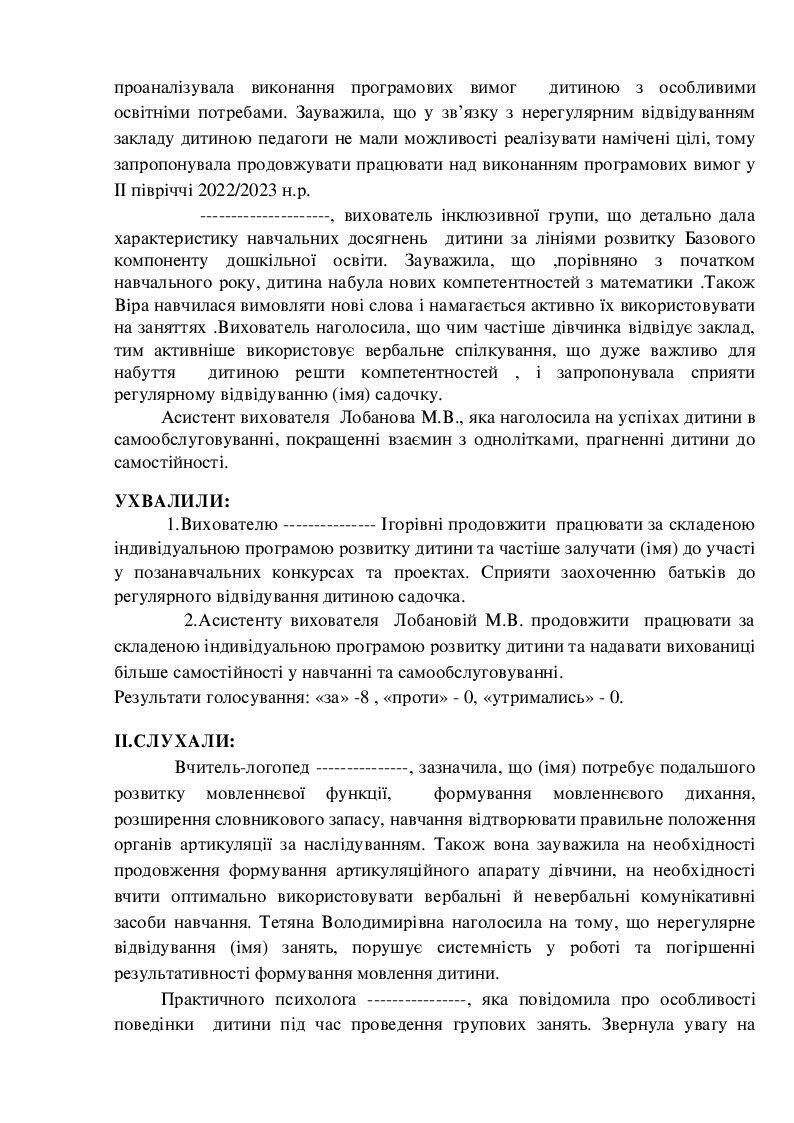 протокол засідання команди супроводу | . Інклюзивна освіта