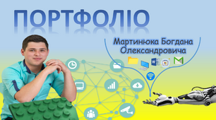 Презентація "Портфоліо вчителя інформатики"