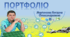 Презентація "Портфоліо вчителя інформатики"