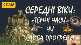 Княжа доба в історії України