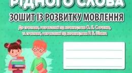 Розвиток зв’язного мовлення. Створення загадок.