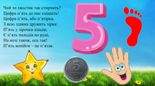 Число та цифра 5