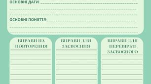 Планувальник уроків для вчителів