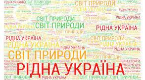 Контрольна робота. Розділи «Україна і я», «Рідна природа». 