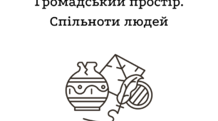 Контрольна робота за темою: Людина як особистість і особа. Громадський простір. Спільноти людей (Вступ до історії та громадянської освіти 5 клас)