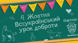 День Доброти