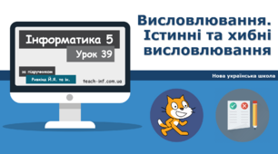  Висловлювання
