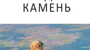 "Модре Камень"