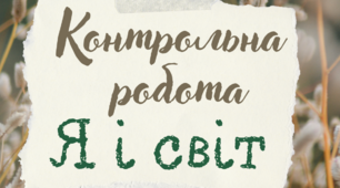 Володимир Винниченко, Станіслав Чернілевський, Ірина Жиленко, Ігор Калинець, Емма Андієвська