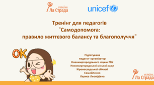 Тренінг для педагогів "Самодопомога: правило життєвого балансу та благополуччя".