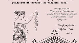Конспект уроку з історії 6 клас. Греко-перські війни (500-449 рр. до н. е.)