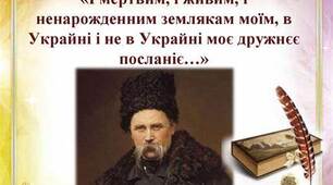 Диктант «Вірю – не вірю» (за творчістю Т.Г. Шевченка)