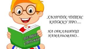 Мовленнєва вправа: " Склади речення за малюнками"