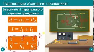 Паралельне з'єднання провідників