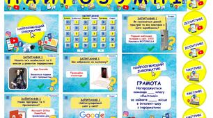Урок-гра з інформатики "Найрозумніший інформатик"