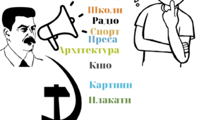 Пропагандистський ідеал радянської людини.