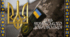 День українського добровольця. Розробка заходу до дня українського добровольця+презентація