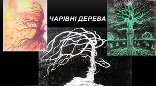 Конспект уроку з образотворчого мистецтва на тему: "Пейзаж "Чарівні дерева"