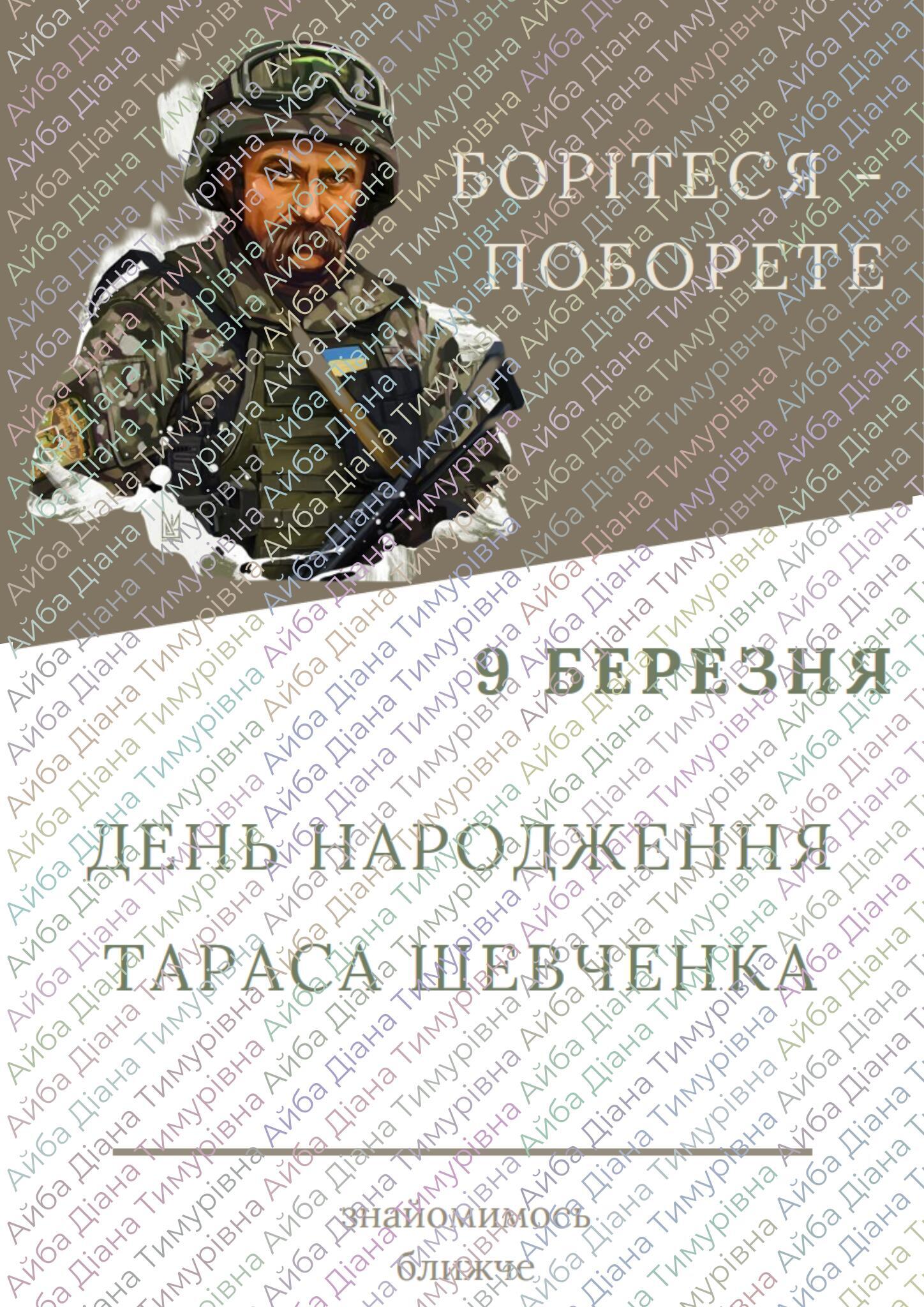 Тарас Шевченко, День народження поета, 210 річниця. | Інтерактивні ...