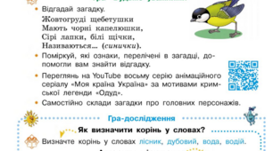 Загадки. Слова ввічливості. Корінь слова.