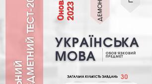 Демо №4_НМТ_2026 (зміни УЦОЯО від 29.01.2026 (оновлені завдання 16-20)