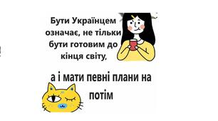 Плануйте!!!