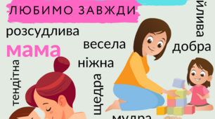 Постер "Жінка- бабуся, мама, сестричка"