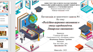 Презентація на тему: «Релігійно-церковне виховання в епоху середньовіччя. Лицарське виховання»
