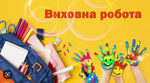 Виховні години для учнів початкових класів 2022-2023 навчальний рік