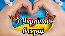 Поглиблена робота по формуванню соціально-громадянської компетентності дітей дошкільного віку «З Україною в серці»