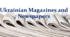 Презентація до уроку англійської мови з теми "Ukrainian Magazines and Newspapers" (Form 8)