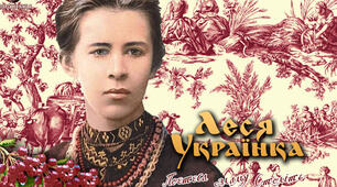 Гра-квест "Творчість Л.Українки"