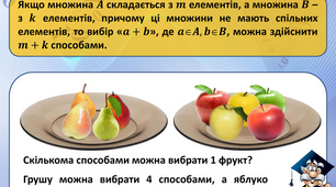 Елементи комбінаторики