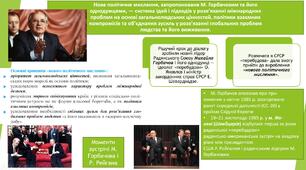 Презентація "Період "розрядки" в міжнародній політиці"