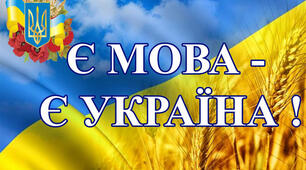 Поетичне мереживо до Дня рідної мови 