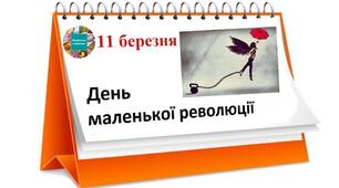 День маленької революції 