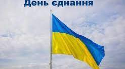 Виховний захід на тему:"День Єднання"
