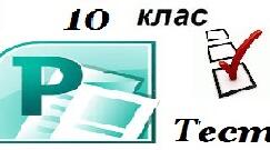 Реклама 10 клас