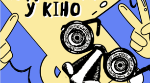 Художник у кіно 