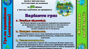 Гра на прищіпках (липучках) "Кольори моєї Землі"