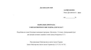 НАВЧАЛЬНА ПРОГРАМА З ОБРАЗОТВОРЧОГО МИСТЕЦТВА ДЛЯ 5 КЛАСУ НУШ