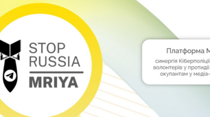 Щодо розповсюдження інформації про електронну платформу «Мрія» Департаменту Кіберполіції