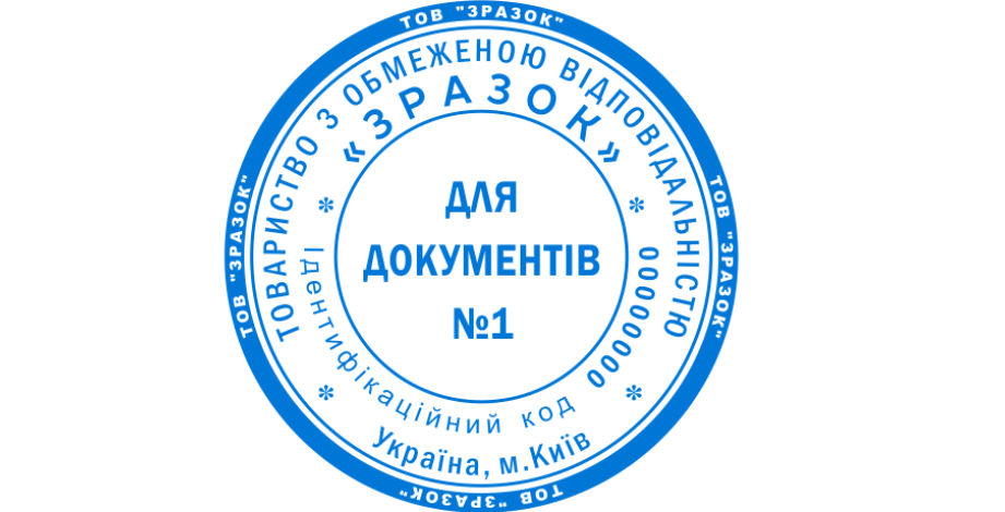 Виготовлення печатки на заміну зношеної