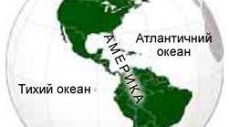 Америка. Узагальнення знань.